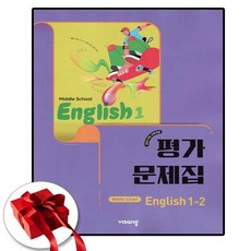 중학교 평가문제집 영어 중 1-2 1학년 2학기 (비상 황종배) 2025년용 참고서, 중등1학년, 영어영역