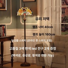 엔틱 장스탠드 조명 북유럽 거실 인테리어 플로어 스탠드 선반, 유리 마을 (3색 LED)