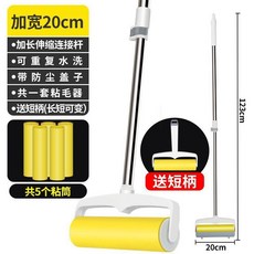 good 器滾筒長杆長柄大號加長家用滾刷地板掃地灰塵滾輪頭髮, 1個, 20CM黃色共5粘筒 送加長杆 水洗帶防