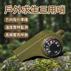 三合一口哨 指北針 溫度計 緊急求生哨 適用於地震救災 軍訓戶外活動, 1個