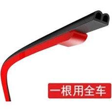 雙層密封條 汽車車門隔音降噪膠條, 1釐米, 普通B型 寬1釐米厚0.5釐米 ,後備箱5米 送助粘劑