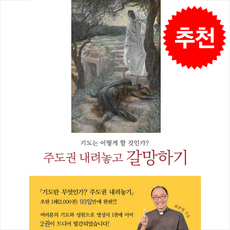 주도권 내려놓고 갈망하기 + 쁘띠수첩 증정, 하우, 최준열