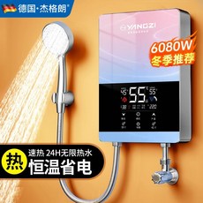 德國即熱式電熱水器家用220V恒溫速熱洗澡神器出租房理發店小型過水熱, 智享科技美好生活,6000瓦 黑色 變頻恒溫 無限熱水
