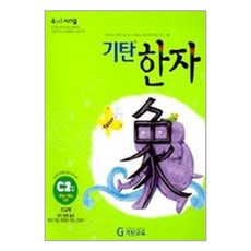 [기탄교육] 기탄한자 C단계 2집 - 유아 6세~초등 1학년, 기탄교육