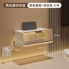 路由器收納盒 茶色面板+冠青色大號, 茶色面板+米白色-中號, 1個