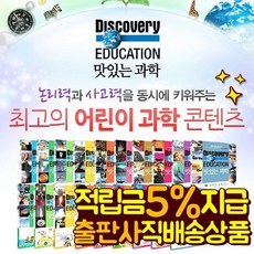 [주니어 디스커버리에듀케이션맛있는과학 전50권 초등 전학년 과학 도서 제2의 과학교과서 초등과학, 없음