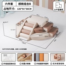 실내 미끄럼틀 놀이터 쿠션 계단 키즈카페 유치원 놀이방, 6pc 감각계 B(포름알데히드X)