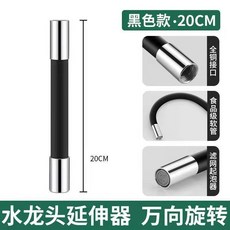 水龍頭延伸器 加長防濺水頭 衛生間陽臺浴室延長器 龍頭嘴通用神器, 1個