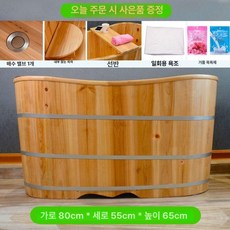편백나무 히노끼 원목 욕조 1인용 반신욕 천연 나무탕, 80x55x65 어린이 목욕 성인 좌욕, 기본 색상