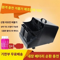 공연용버블건 거품 발사기 메이커 무대 효과 워터파크 비누 버블, 1개