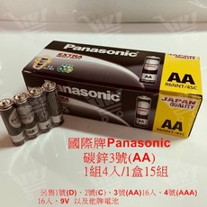 國際牌Panasonic 3號AA碳鋅電池4入組，經濟實惠，適用於遙控器、時鐘等日常用品, 1個, 最新效期 4顆一組!, 4