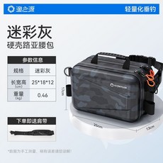 漁之源 硬殼路亞腰包, 【硬殼防水抗壓】迷彩灰+可調節肩