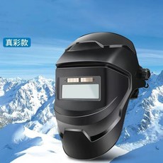 雙風扇 頭戴式 電焊防護面罩 氬弧焊自動變光 焊工散熱裝備, 1個, 真彩面罩