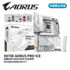 技嘉 GIGABYTE X870E AORUS PRO ICE ATX 主機板 AMD AM5 腳位