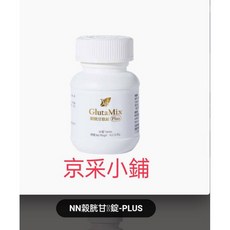 cosway 穀胱甘肽錠PLUS 促進新陳代謝 養顏美容 提升保護力, 1個