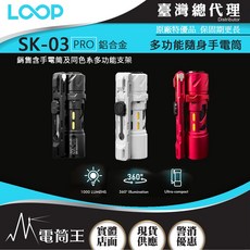 LOOP GEAR SK03 PRO 鋁合金 多功能隨身手電筒 1000流明, 黑色-鋁合金-1000流明120米, 1個