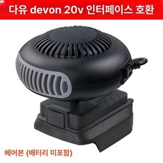 무선온풍기 충전식 히터 저소음 손난로 미니 사무실, 기본 색상, 데번 본체 배터리 미포함