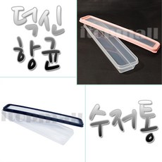 덕신 항균 수저통 소 대 수저 케이스 도시락 스푼 숟가락 젓가락 포크 보관 휴대 용, 네이비, 1개