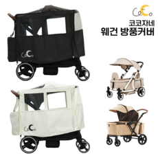 [웨건 전용 호환 방풍커버] 플레런 플렉시블 시크포베이비 호환 방풍커버 바람막이 멀티커버, 1개, 웨건 방풍커버-멜란지차콜