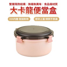大卡龍便當盒 304內膽 雙層隔熱結構 密封上蓋, 粉色, 1個