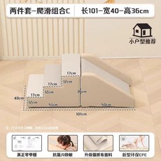 소프트 미끄럼틀 슬라이드 유치원 거실 실내 놀이방 쿠션, 2종세트C(등산+미끄럼틀)