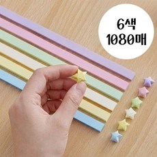 영바이브 별종이 별접기 종이, 1080개, 6색