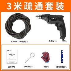 電動管道疏通器, 3米疏通套裝（含銅絲沖擊鉆）