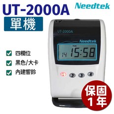 優利達Needtek UT-2000A 四欄位微電腦打卡鐘 精準考勤 提升效率, 1個, 單機乙台