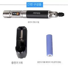 돌공예 충전드릴 마이크로형 전기조각기 3단 샤프닝, 간편세트, 1개