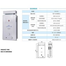 櫻花 GH1221/GH1235 12L抗風型屋外傳統熱水器，分期零利率，原廠貨, GH1221(抗風型屋外熱水器)天然氣,不含安裝費(空機價格), GH1221