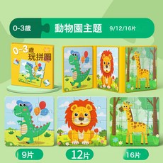 DFMEI 兒童磁力進階拼圖3-6歲寶寶磁性益智玩具磁吸幼兒0-3早教智力開發, 1個, 【0-3歲】動物園1本:如圖, 1片