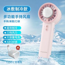吾鯨 半導體冰敷手持風扇，多功能桌面口袋兩用，大容量電池，ABS材質, 155*60mm, 芝士粉【無冰敷】