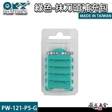 ORX 矽利康刮刀 抹刀組 可收折穩定支架 塑鋼 不鏽鋼抹平刮除刀 開瓶刀 速力康刮刀 PW-121 台灣製 PW121, 1個, PW-121-P5-G 綠色抹刀頭補充包