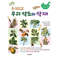 東醫寶鑑 韓國藥草與藥材, 朴鐘哲, 綠色幸福