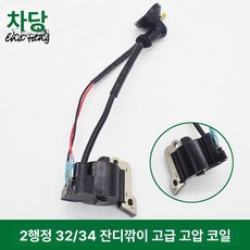 점화 코일 스트로크 톱 점화장치 슈퍼 플러그 점화코일 절단톱 포켓 전기공구 기본 바이크 전기 제품 미니, 3. 2행정 32/34 고전압 패키지