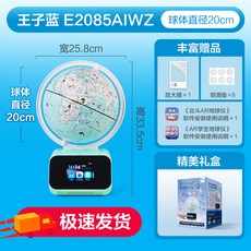 臺灣出貨 北鬥智能AI互動地球儀兒童小學生初中生學生用立體地理智能敎具, 北斗AI地球儀王子藍