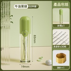 家用免穿針縫衣服針線盒老人縫被子繡花大眼手縫免穿針線包針線盒, 1個, 牛油果綠  32件套:如圖