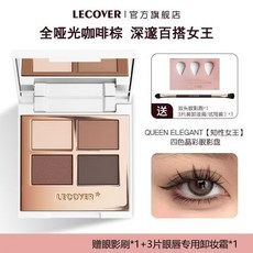 LECOVER珠光啞光裸色腮紅臥蠶粉盤提亮珠光綜合盤煙燻四色眼影盤, 知性女王, 1個