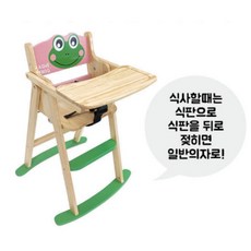 식사 이유식 개구리 원목 하이체어 접이식 아기식탁의자, 상세페이지 참조
