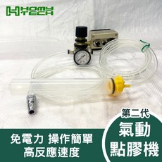 【泓明】第二代氣動點膠機 SH-A01-6 免電力 操作簡單 高反應速度, 1個