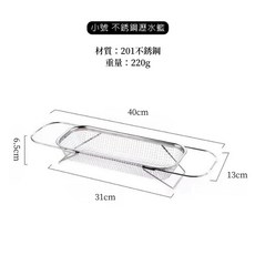 不鏽鋼瀝水籃 廚房洗菜盆 置物架家用 可伸縮水果盤 蔬果碗盤瀝水, 1個, 小號 不鏽鋼【流理臺瀝水網籃】