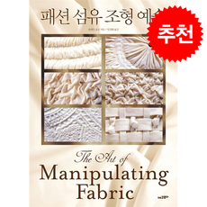 패션 섬유 조형 예술 + 쁘띠수첩 증정, 에코리브르, 콜레트 울프