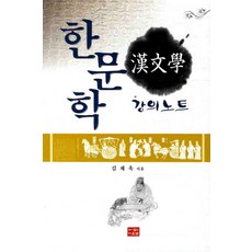 漢文學講義筆記, 道恩泉, 無null