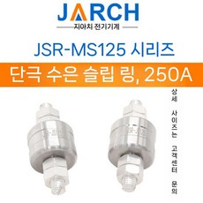 전기 회전 수은 전도성 슬로잉 실험 장치 수은슬립링, 싱글 250A