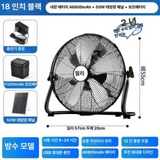 태양광선풍기 팬 차박 무선 12v 시원한 12인치 캠핑, 블랙 18인치 46800mAh 50W B, 기본 색상