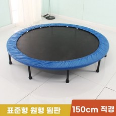 IW 트램폴린 2인용블루 1450X900X95to127스틸외, 1, D. 일반형 원형 150cm