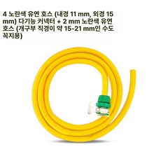 머스코 수도꼭지 호스 플라스틱 커넥터 빠른 변환 세차 물호스부속품, 3세대 다기능 그린 2m 옐로우