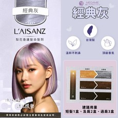 L'AISANZ 梨花香護髮染髮劑, 1個, 經典灰, 經典灰