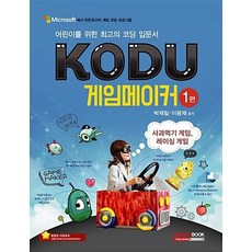 KODU 게임 메이커 1:어린이를 위한 최고의 코딩 입문서 | 사과먹기 게임 레이싱 게임, 토마토