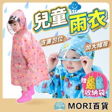 兒童連帽雨衣 卡通圖案 防水防風 輕便幼童學校必備
